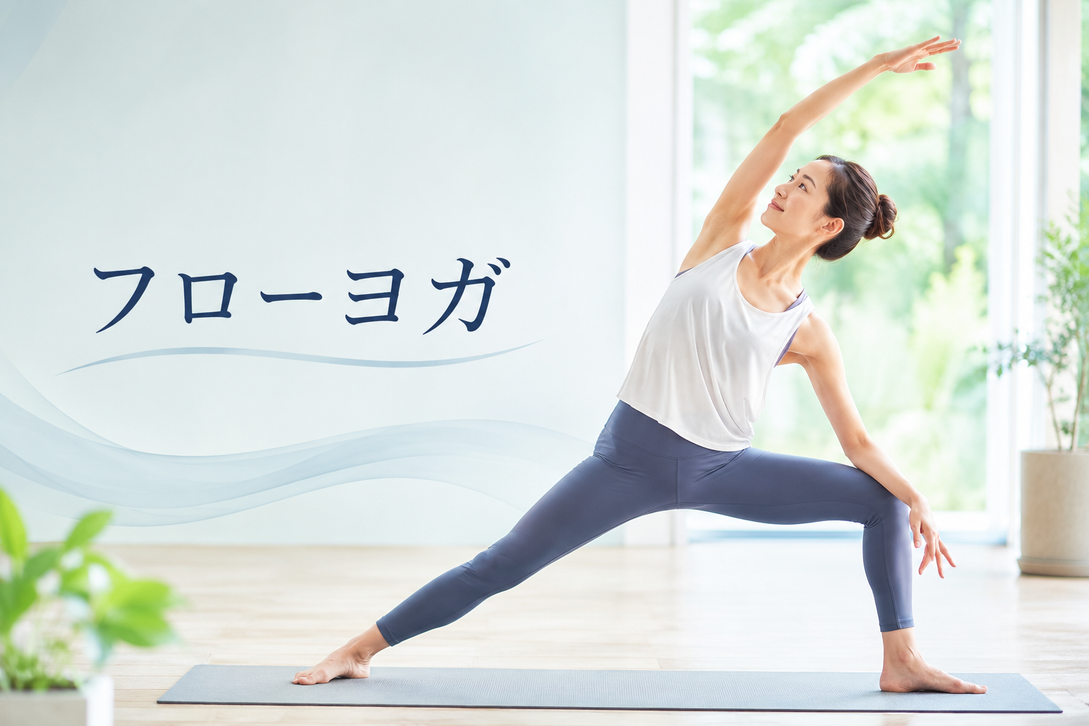 フローヨガ【1時間15分】のサムネイル